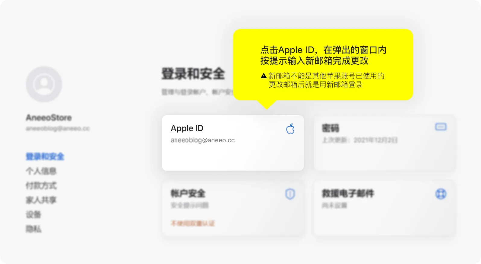 更改邮箱