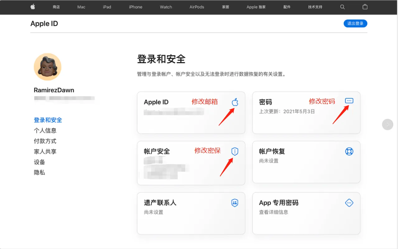 更改密码